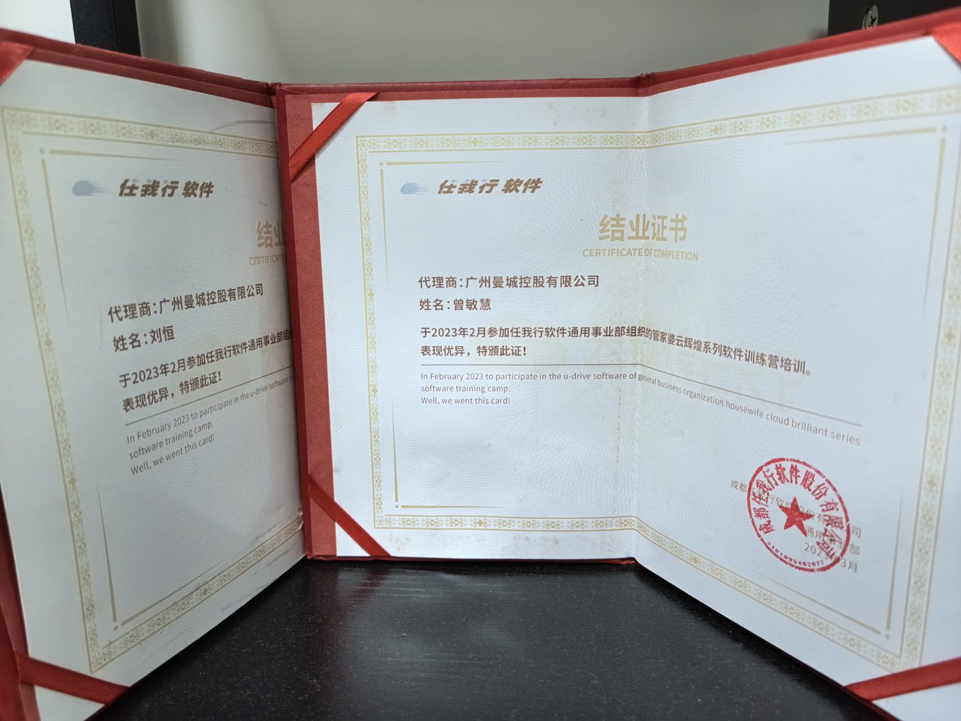 管家婆云辉煌系列培训结业证书（刘恒、曾敏慧）