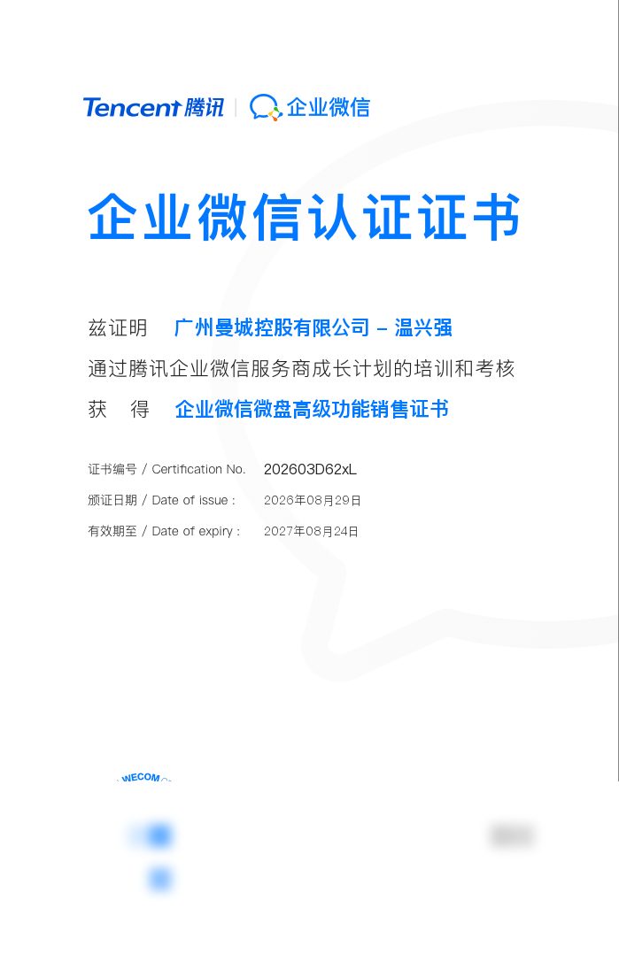 企业微信·温兴强微盘高级功能销售证书