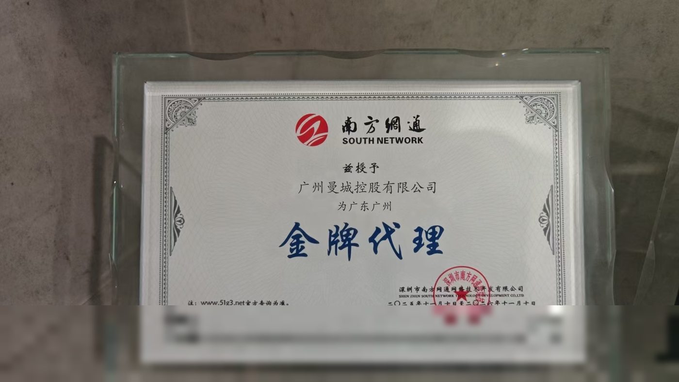 南方网通·讯灵AI金牌代理（授权书扫描件）