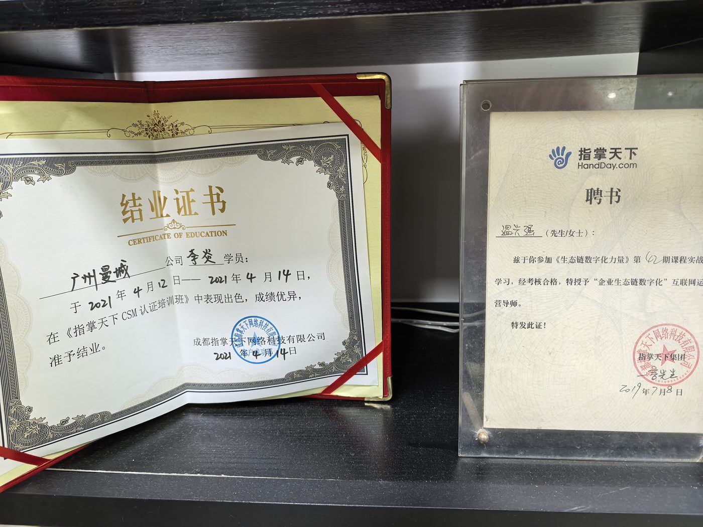 指掌天下CSM认证+温兴强运营导师聘书